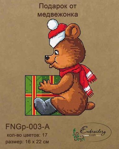 Новогодняя игрушка подставка - Подарок от медвежонка FNGp-003-A (Набор для вышивки) 2140295916 фото