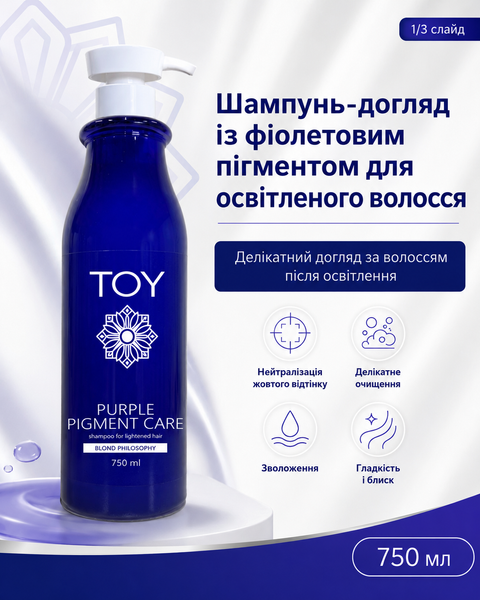 TOY Blond Philosophy Шампунь-догляд&nbsp;із фіолетовим пігментом для освітленого волосся, 750 мл 00000034859 фото