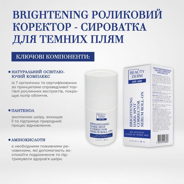 BEAUTYDERM Brightening Роликовый корректор - Сыворотка от темных пятен, 90 мл 00000033871 фото