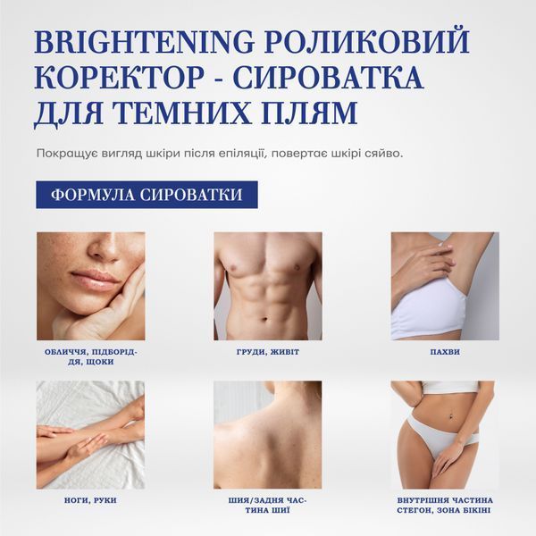 BEAUTYDERM Brightening Роликовый корректор - Сыворотка от темных пятен, 90 мл 00000033871 фото