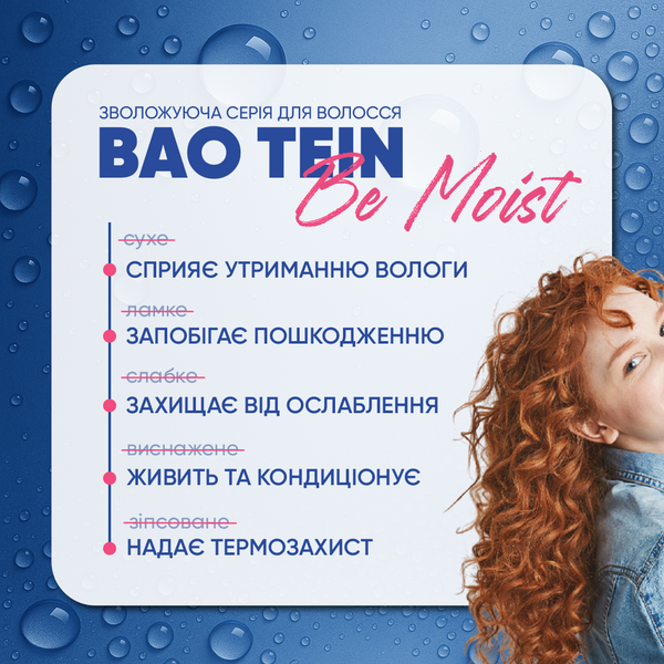 HAIR TREND Мультифункціональна олійка Be Moist "Bao Tein", 50 мл 00000033903 фото